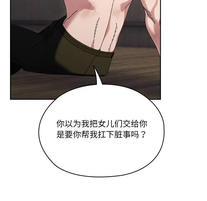 漫画《请把女儿交给我/老大! 请把女儿交给我!》第75话第27张图