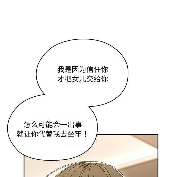 漫画《请把女儿交给我/老大! 请把女儿交给我!》第75话第31张图