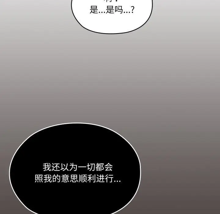 漫画《请把女儿交给我/老大! 请把女儿交给我!》第75话第33张图