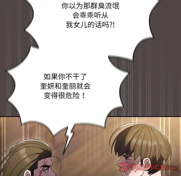 漫画《请把女儿交给我/老大! 请把女儿交给我!》第75话第36张图