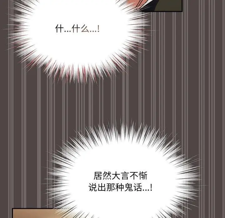 漫画《请把女儿交给我/老大! 请把女儿交给我!》第75话第40张图