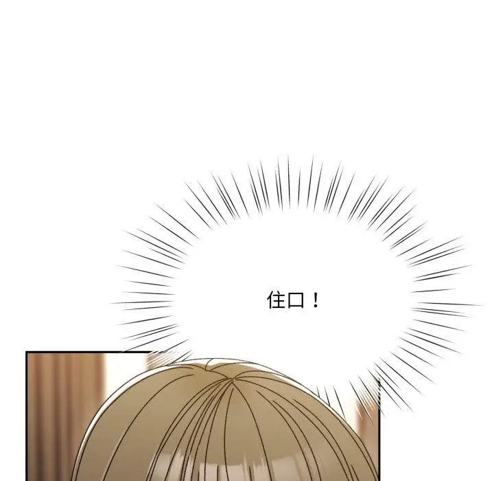漫画《请把女儿交给我/老大! 请把女儿交给我!》第75话第47张图