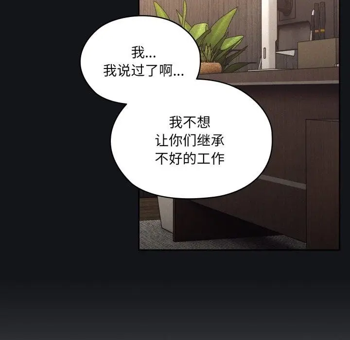 漫画《请把女儿交给我/老大! 请把女儿交给我!》第75话第55张图