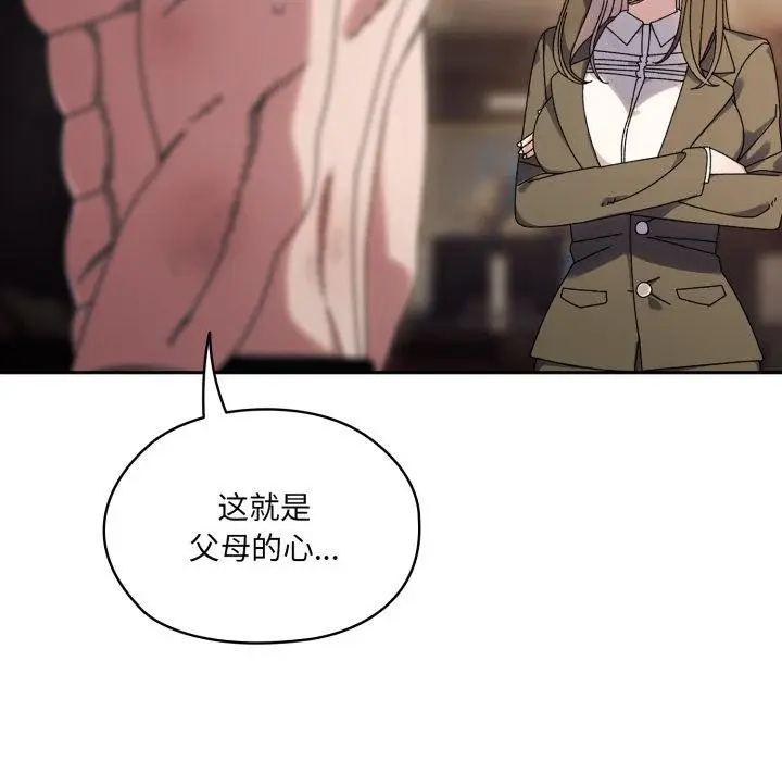 漫画《请把女儿交给我/老大! 请把女儿交给我!》第75话第57张图