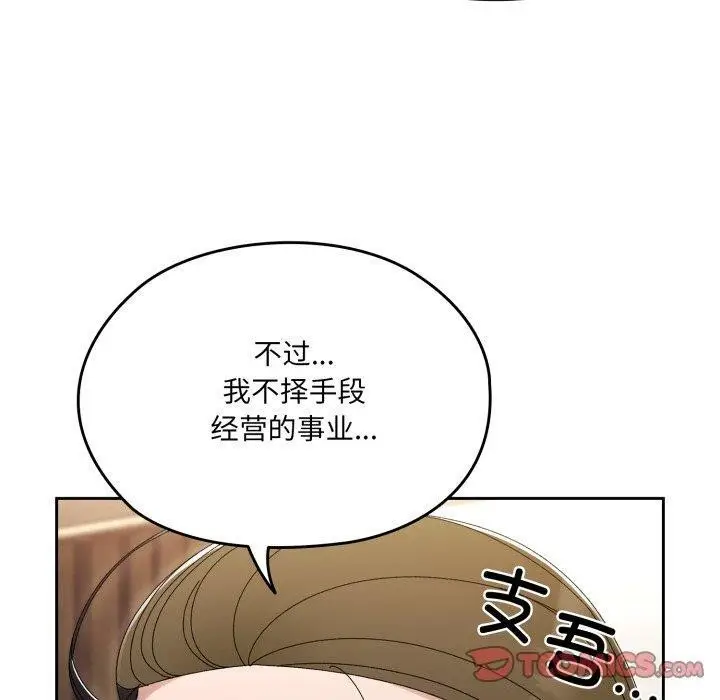 漫画《请把女儿交给我/老大! 请把女儿交给我!》第75话第60张图