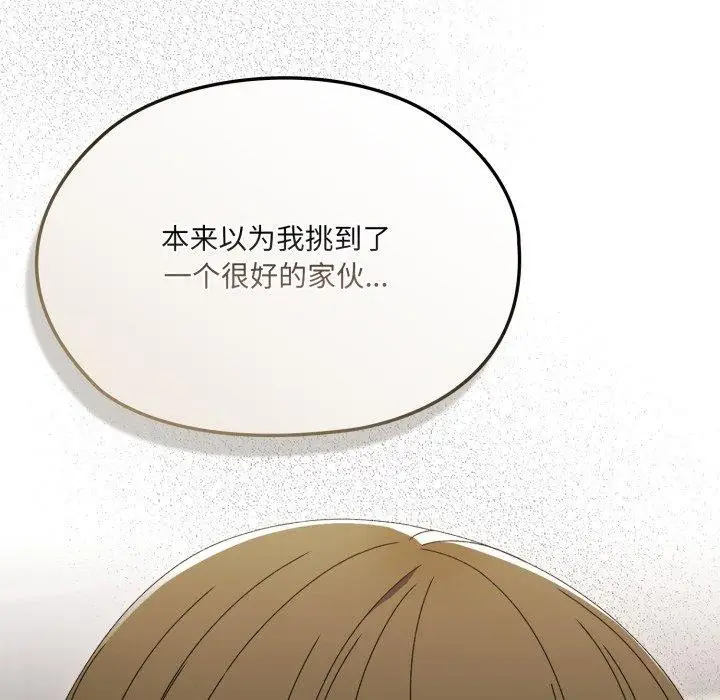 漫画《请把女儿交给我/老大! 请把女儿交给我!》第75话第65张图