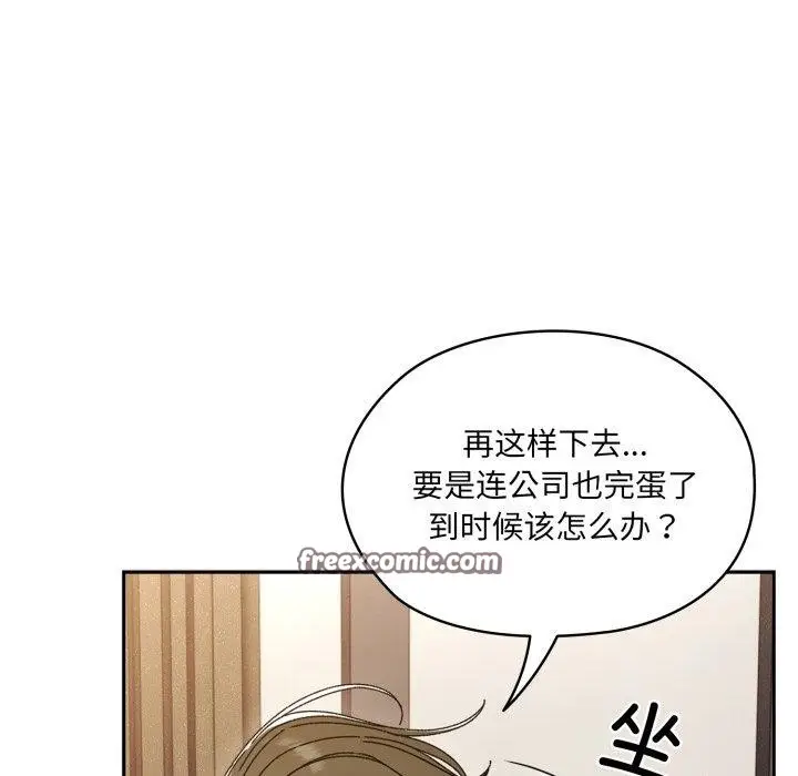 漫画《请把女儿交给我/老大! 请把女儿交给我!》第75话第70张图