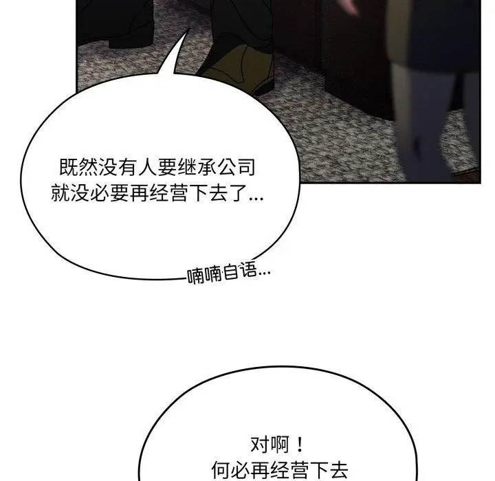 漫画《请把女儿交给我/老大! 请把女儿交给我!》第75话第72张图
