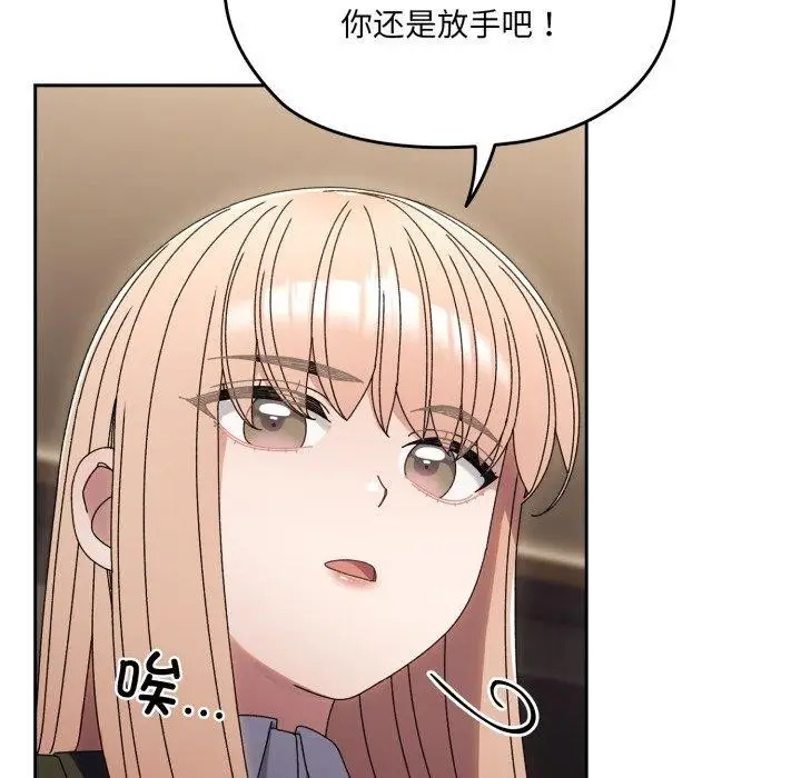 漫画《请把女儿交给我/老大! 请把女儿交给我!》第75话第73张图