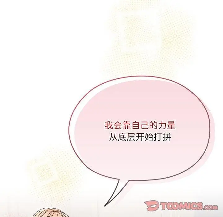 漫画《请把女儿交给我/老大! 请把女儿交给我!》第75话第76张图
