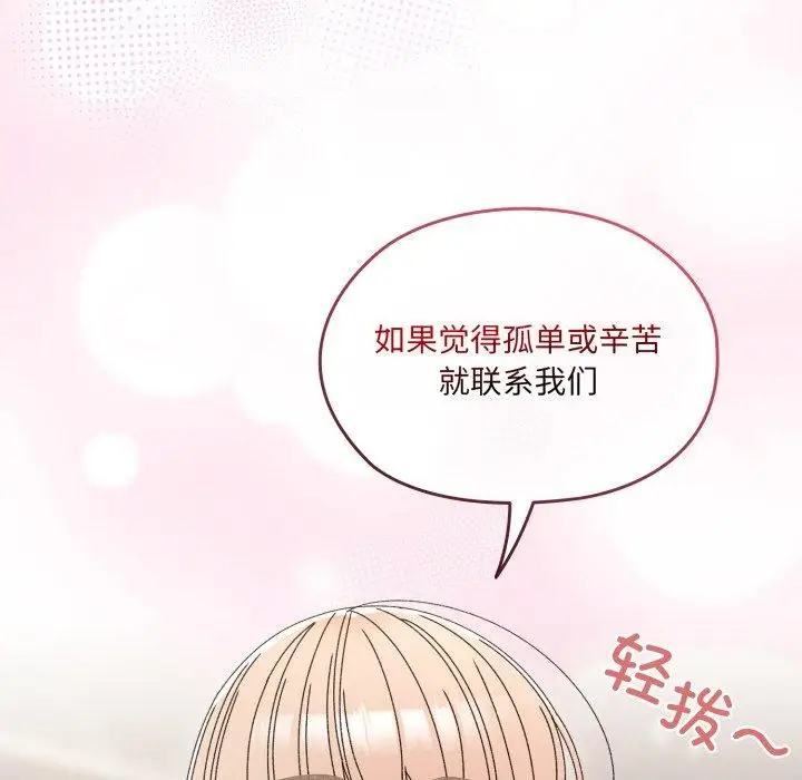 漫画《请把女儿交给我/老大! 请把女儿交给我!》第75话第79张图