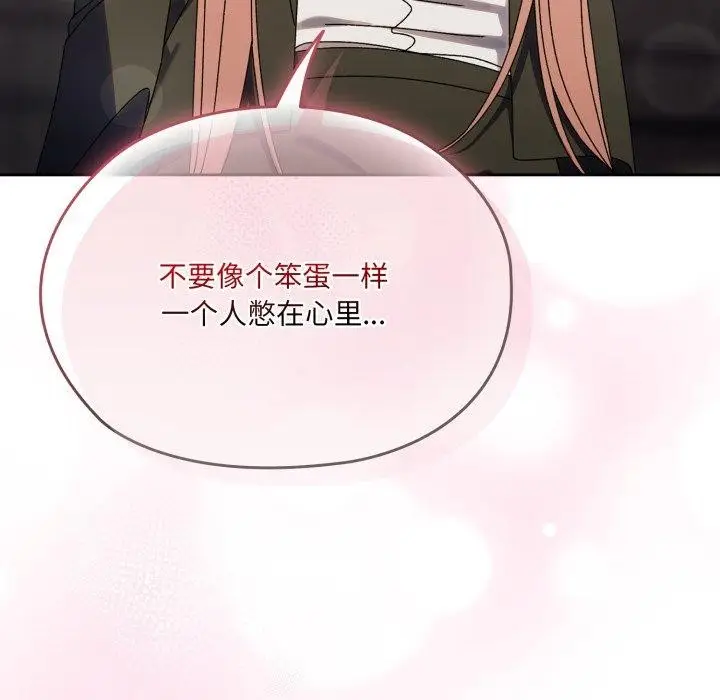 漫画《请把女儿交给我/老大! 请把女儿交给我!》第75话第81张图