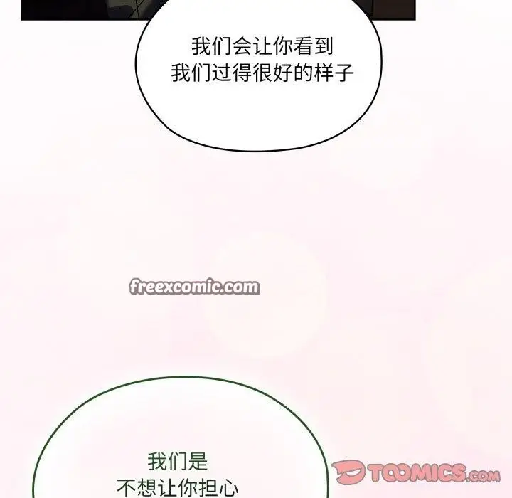 漫画《请把女儿交给我/老大! 请把女儿交给我!》第75话第84张图