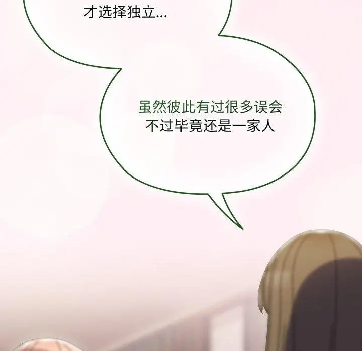 漫画《请把女儿交给我/老大! 请把女儿交给我!》第75话第85张图