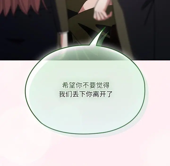 漫画《请把女儿交给我/老大! 请把女儿交给我!》第75话第87张图