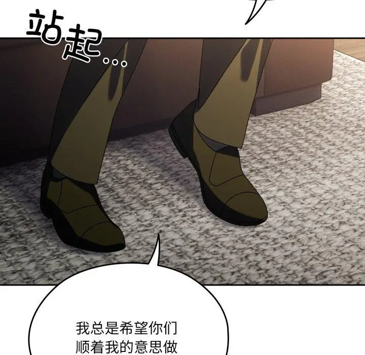 漫画《请把女儿交给我/老大! 请把女儿交给我!》第75话第91张图