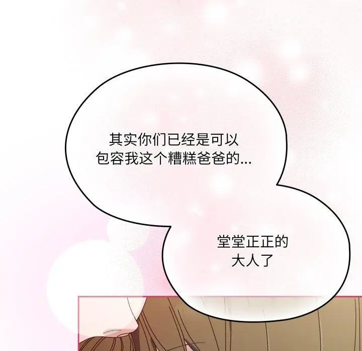 漫画《请把女儿交给我/老大! 请把女儿交给我!》第75话第97张图