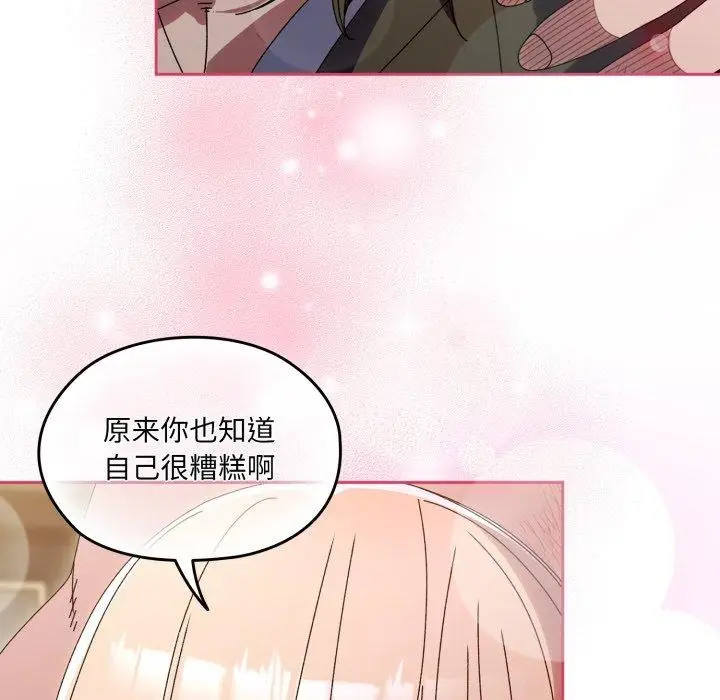 漫画《请把女儿交给我/老大! 请把女儿交给我!》第75话第99张图