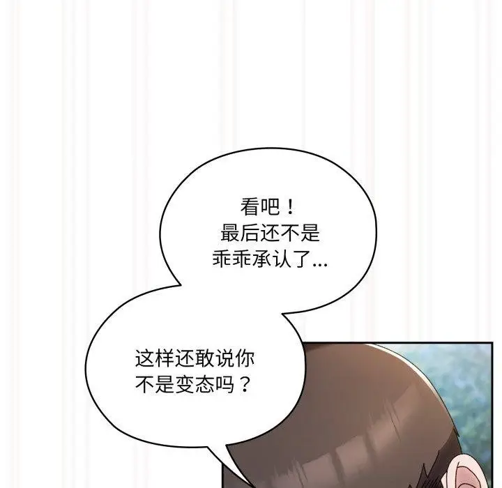 漫画《请把女儿交给我/老大! 请把女儿交给我!》第76话第109张图