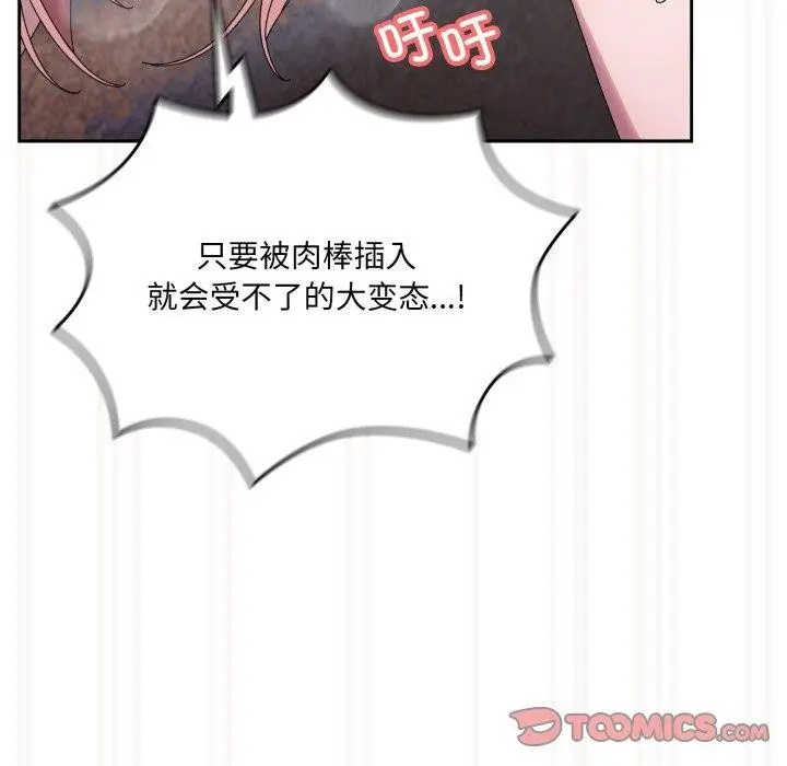 漫画《请把女儿交给我/老大! 请把女儿交给我!》第76话第116张图