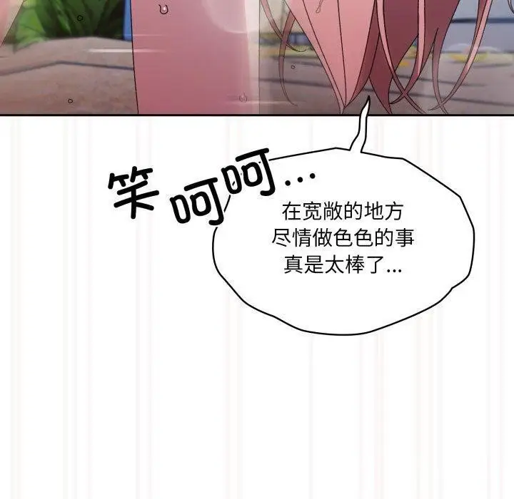 漫画《请把女儿交给我/老大! 请把女儿交给我!》第76话第120张图