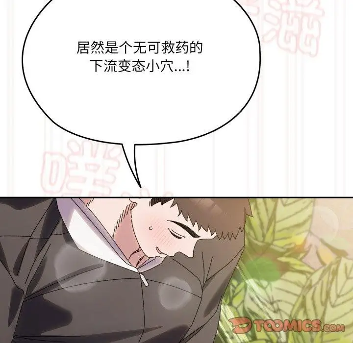 漫画《请把女儿交给我/老大! 请把女儿交给我!》第76话第132张图