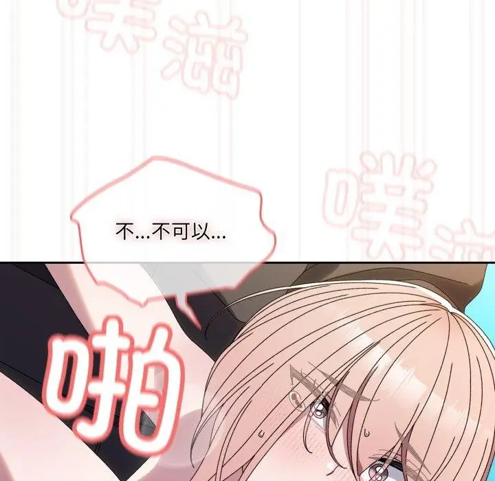 漫画《请把女儿交给我/老大! 请把女儿交给我!》第76话第135张图
