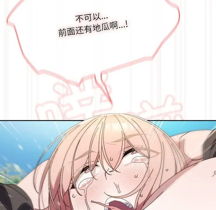 漫画《请把女儿交给我/老大! 请把女儿交给我!》第76话第151张图