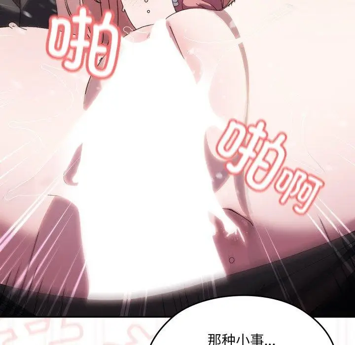 漫画《请把女儿交给我/老大! 请把女儿交给我!》第76话第152张图