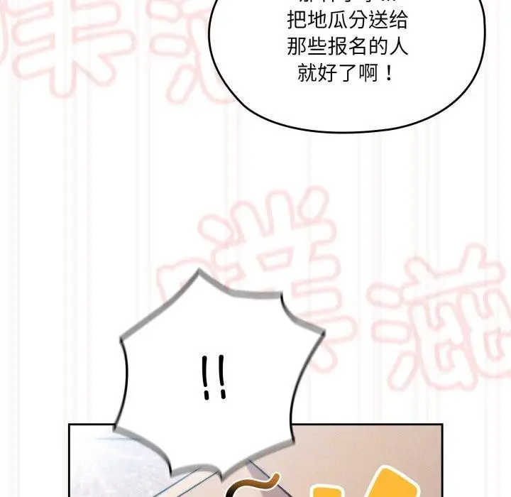 漫画《请把女儿交给我/老大! 请把女儿交给我!》第76话第153张图
