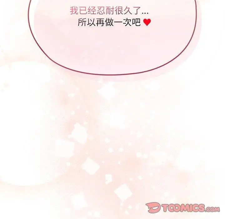 漫画《请把女儿交给我/老大! 请把女儿交给我!》第76话第188张图