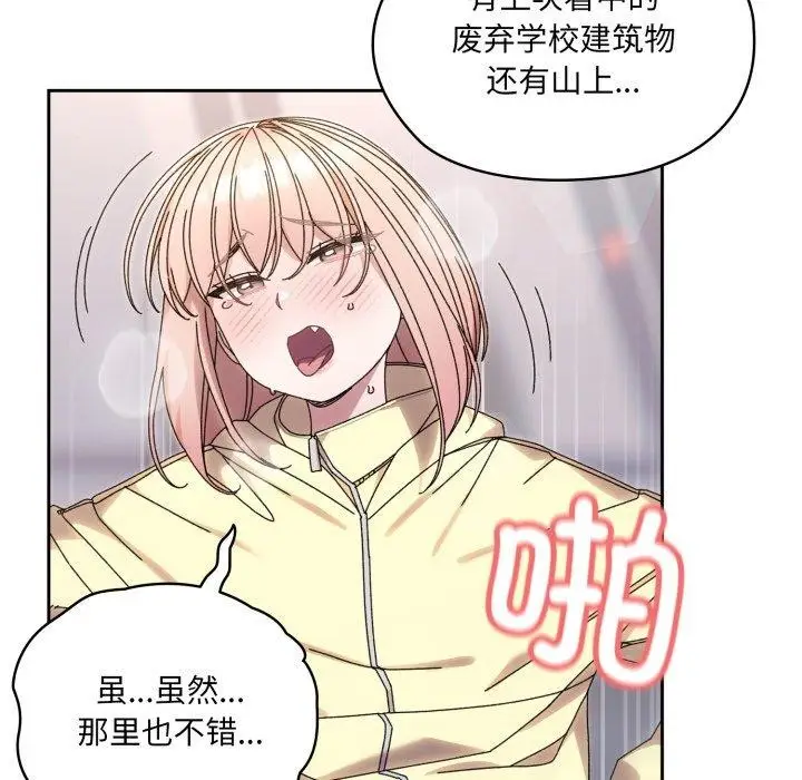 漫画《请把女儿交给我/老大! 请把女儿交给我!》第76话第33张图