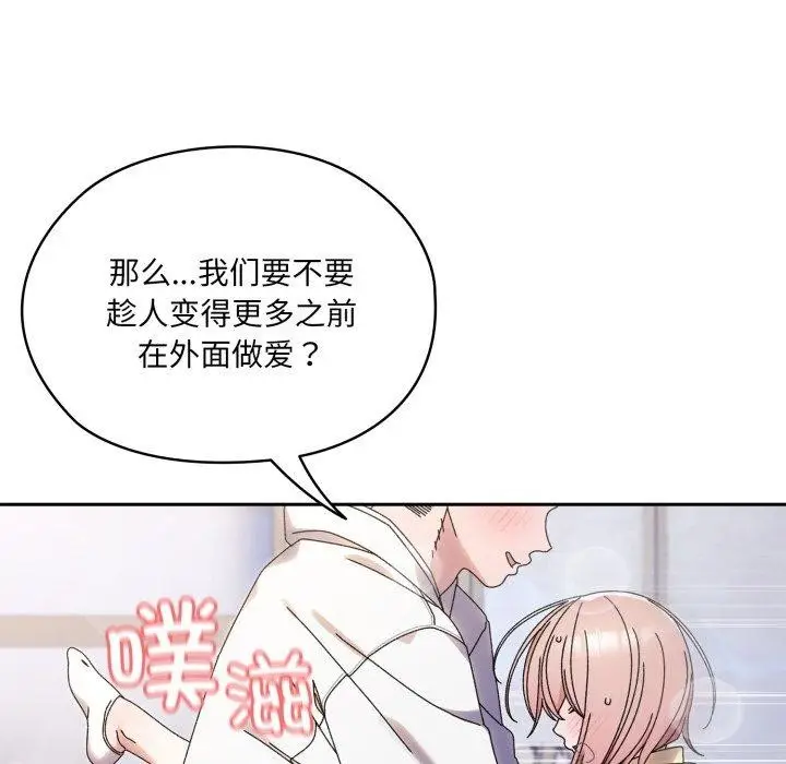 漫画《请把女儿交给我/老大! 请把女儿交给我!》第76话第37张图