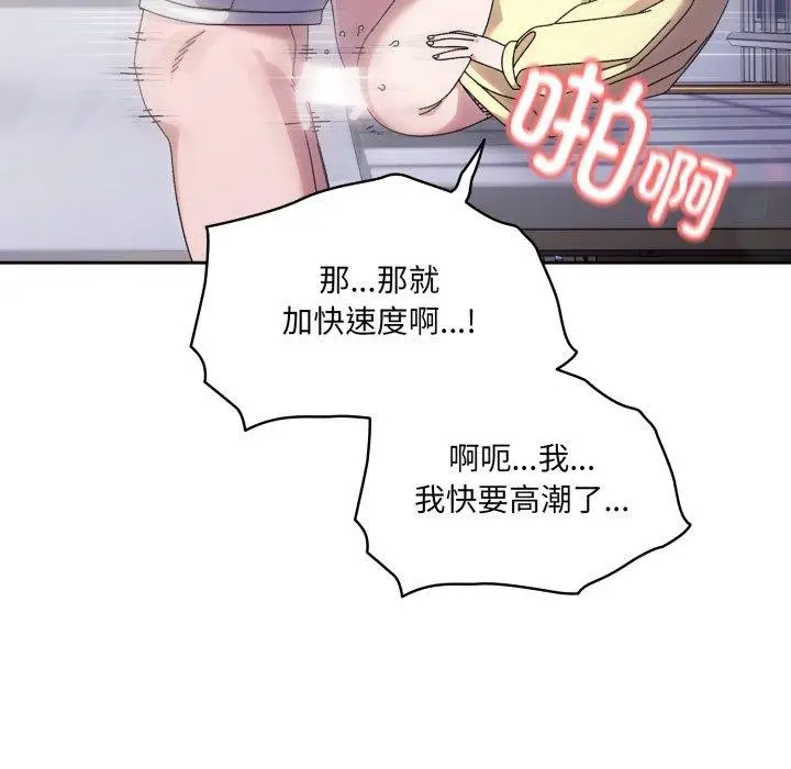 漫画《请把女儿交给我/老大! 请把女儿交给我!》第76话第46张图