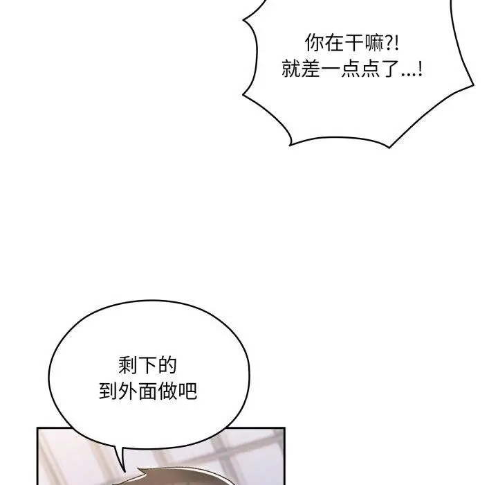 漫画《请把女儿交给我/老大! 请把女儿交给我!》第76话第48张图