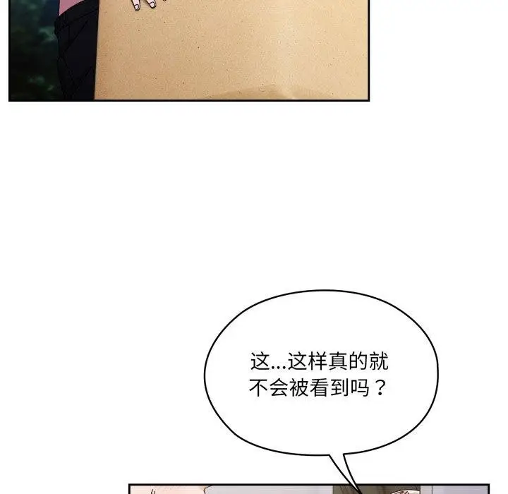 漫画《请把女儿交给我/老大! 请把女儿交给我!》第76话第58张图