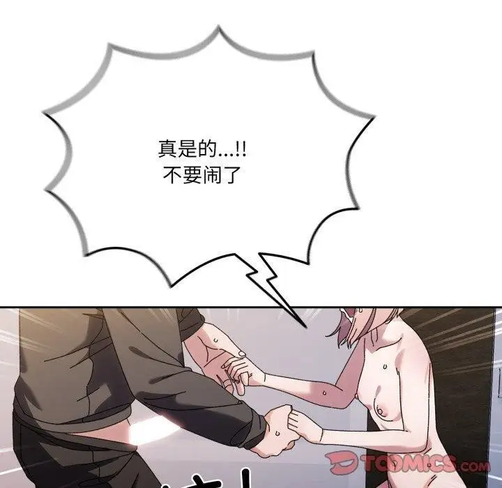 漫画《请把女儿交给我/老大! 请把女儿交给我!》第76话第60张图