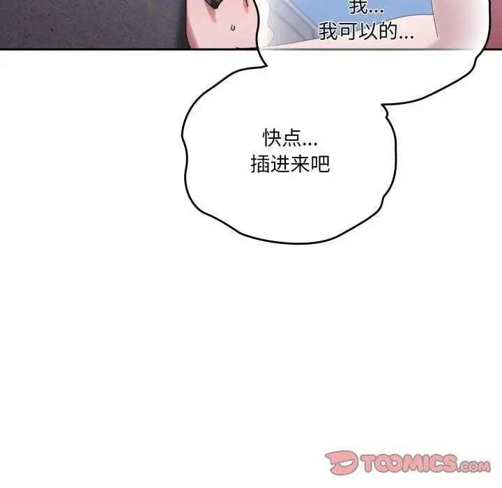 漫画《请把女儿交给我/老大! 请把女儿交给我!》第76话第76张图