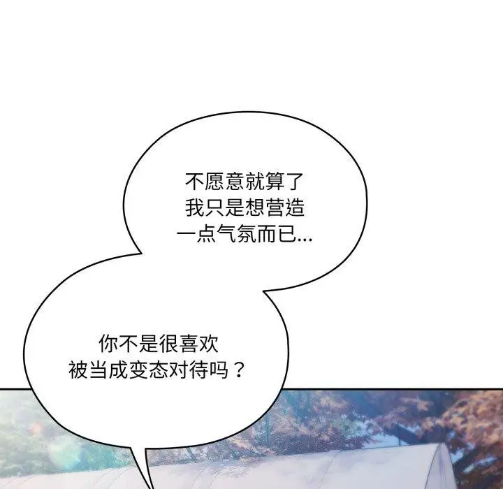 漫画《请把女儿交给我/老大! 请把女儿交给我!》第76话第85张图