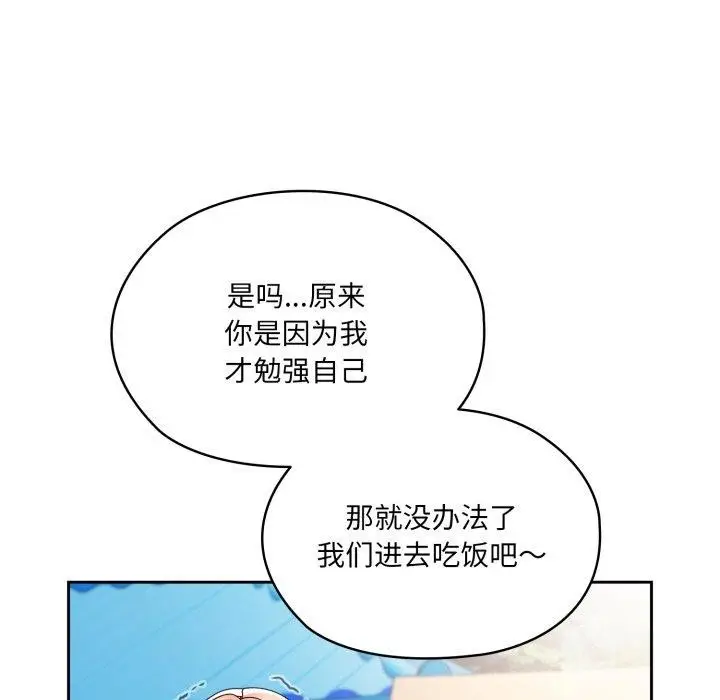 漫画《请把女儿交给我/老大! 请把女儿交给我!》第76话第87张图