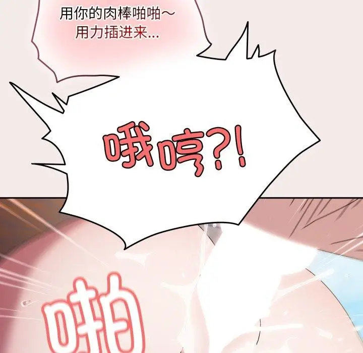 漫画《请把女儿交给我/老大! 请把女儿交给我!》第76话第97张图