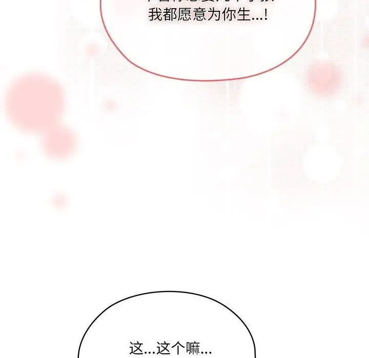 漫画《请把女儿交给我/老大! 请把女儿交给我!》第77话第104张图