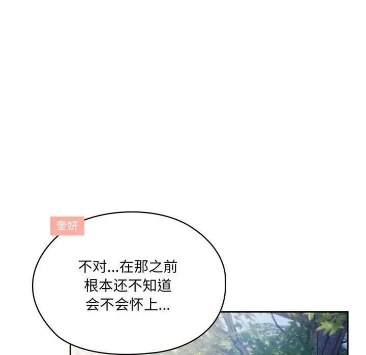 漫画《请把女儿交给我/老大! 请把女儿交给我!》第77话第136张图