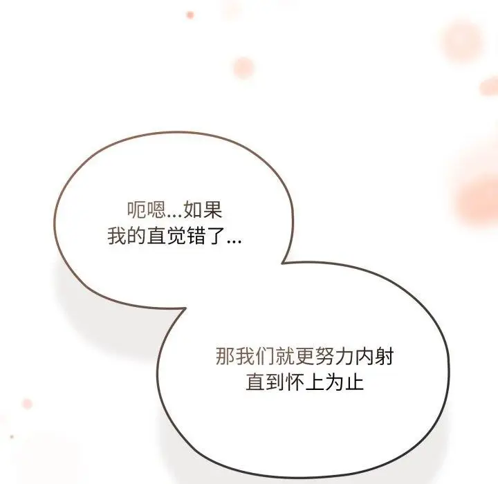 漫画《请把女儿交给我/老大! 请把女儿交给我!》第77话第143张图
