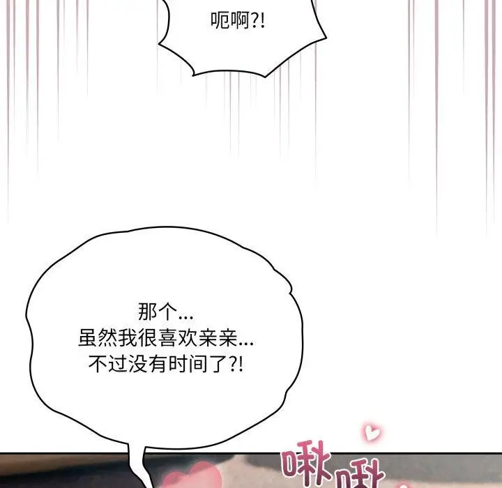 漫画《请把女儿交给我/老大! 请把女儿交给我!》第77话第152张图