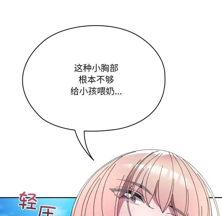 漫画《请把女儿交给我/老大! 请把女儿交给我!》第77话第158张图