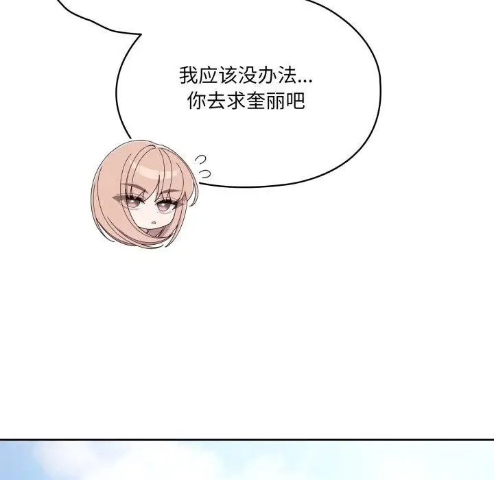 漫画《请把女儿交给我/老大! 请把女儿交给我!》第77话第162张图
