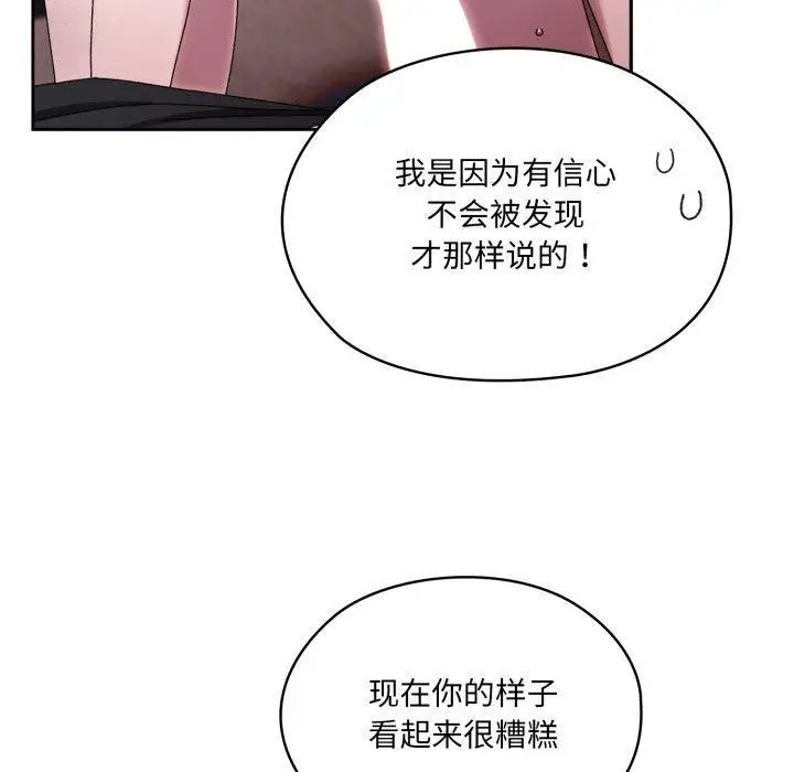 漫画《请把女儿交给我/老大! 请把女儿交给我!》第77话第20张图