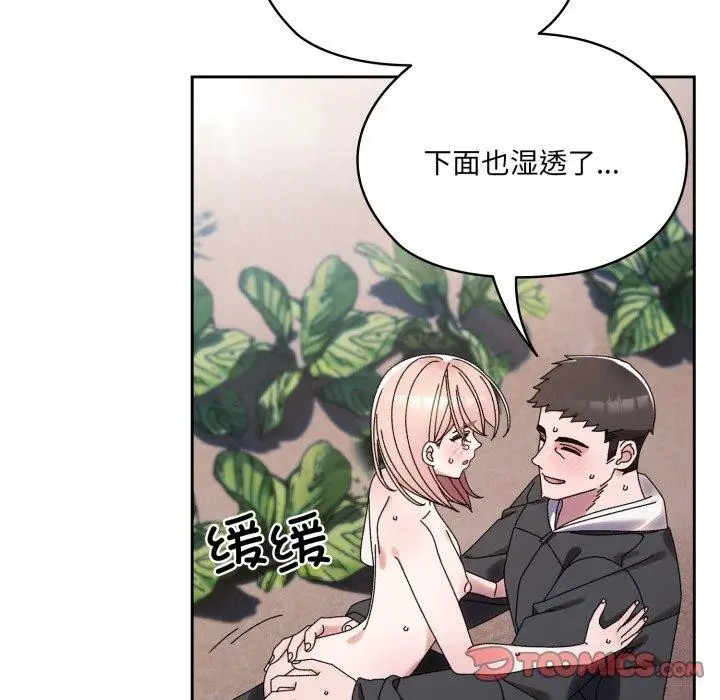 漫画《请把女儿交给我/老大! 请把女儿交给我!》第77话第21张图