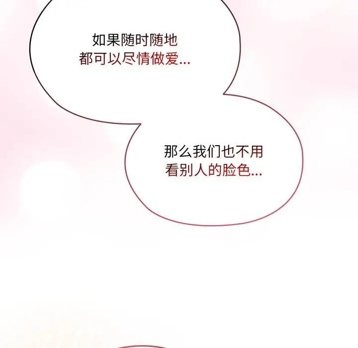 漫画《请把女儿交给我/老大! 请把女儿交给我!》第77话第32张图